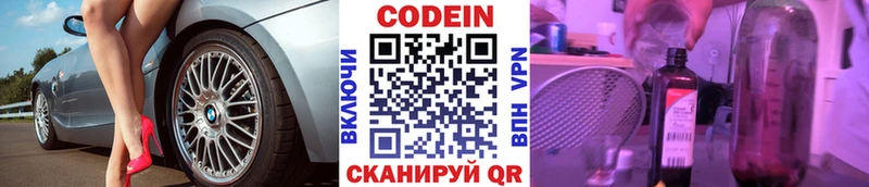 Codein напиток Lean (лин) Рассказово